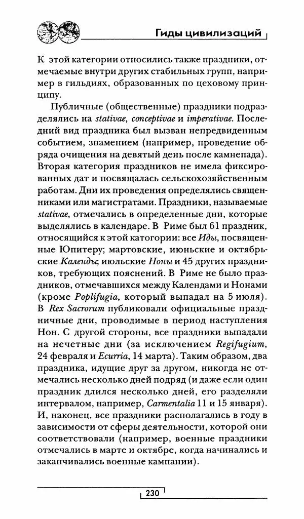 Жан-Ноэль Робер - Рим - Страница № 247