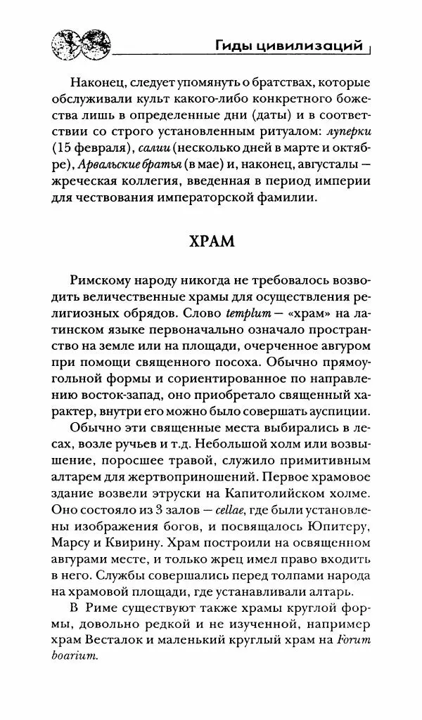 Жан-Ноэль Робер - Рим - Страница № 253