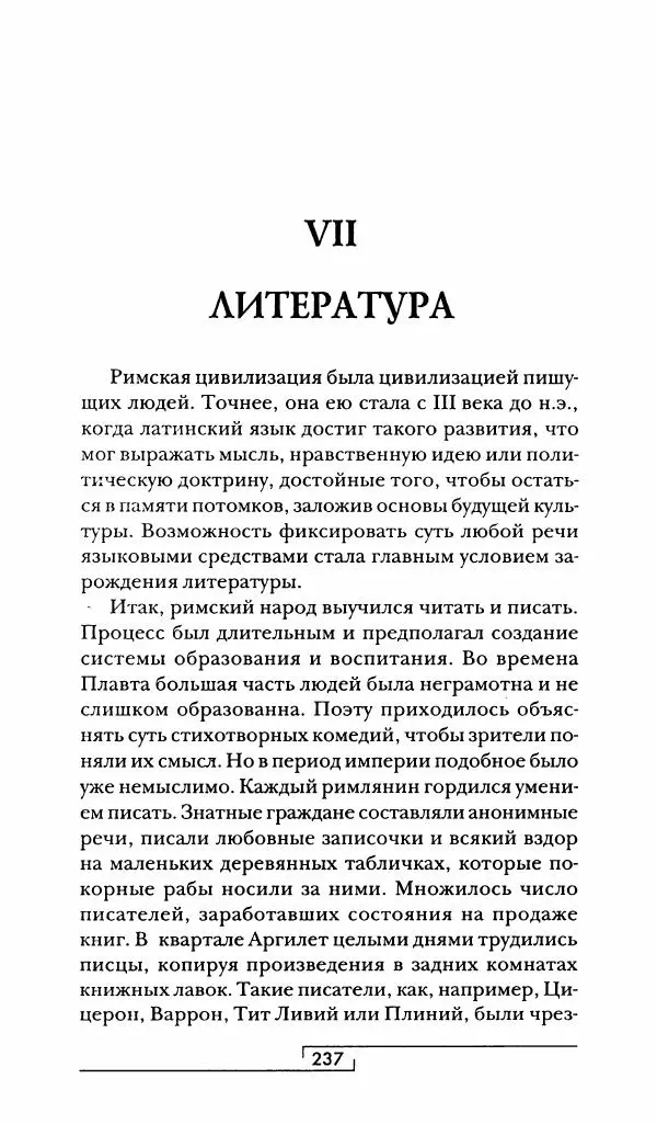 Жан-Ноэль Робер - Рим - Страница № 254