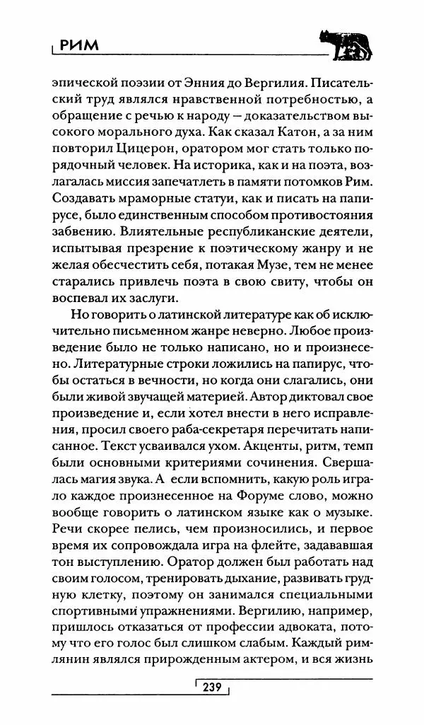 Жан-Ноэль Робер - Рим - Страница № 256