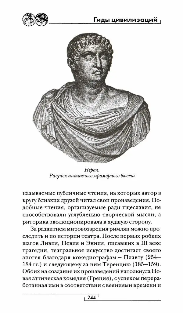 Жан-Ноэль Робер - Рим - Страница № 261