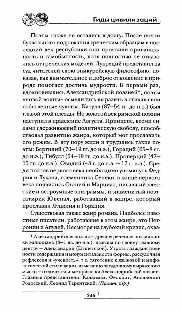 Жан-Ноэль Робер - Рим - Страница № 263