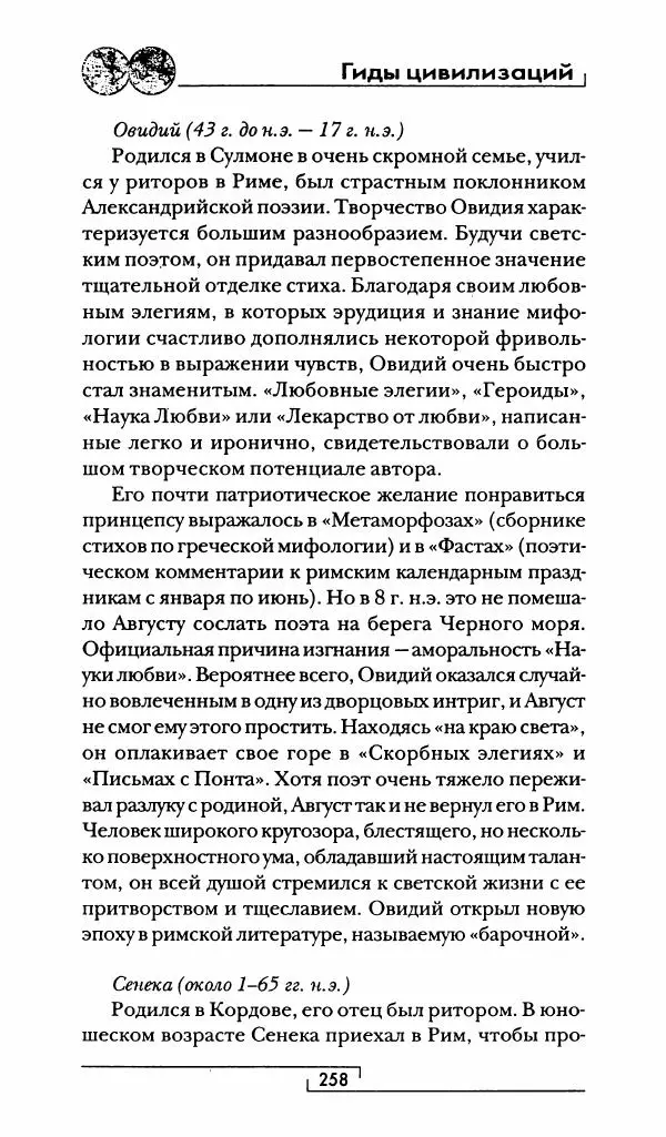 Жан-Ноэль Робер - Рим - Страница № 275