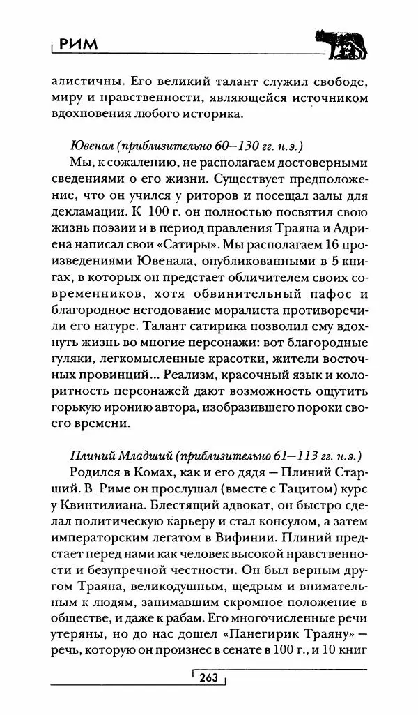 Жан-Ноэль Робер - Рим - Страница № 280