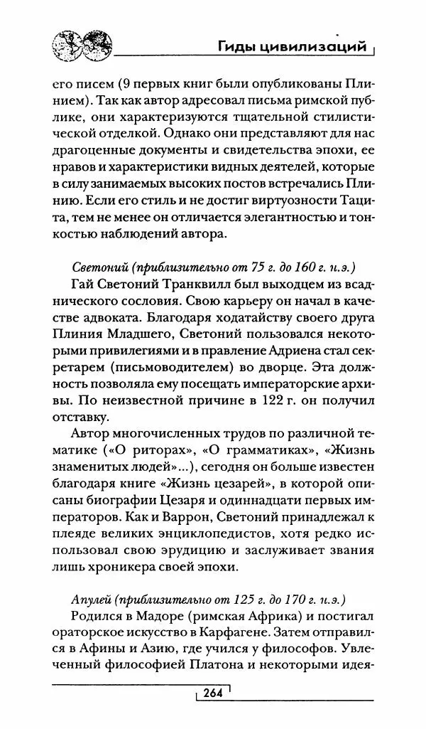 Жан-Ноэль Робер - Рим - Страница № 281