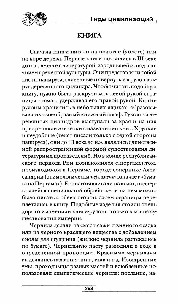 Жан-Ноэль Робер - Рим - Страница № 285