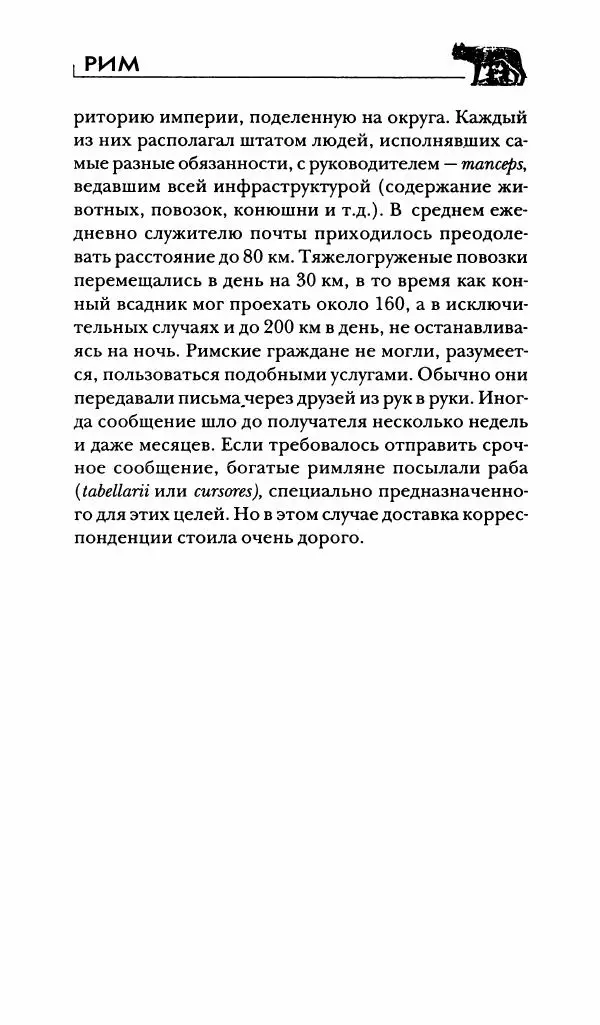 Жан-Ноэль Робер - Рим - Страница № 288