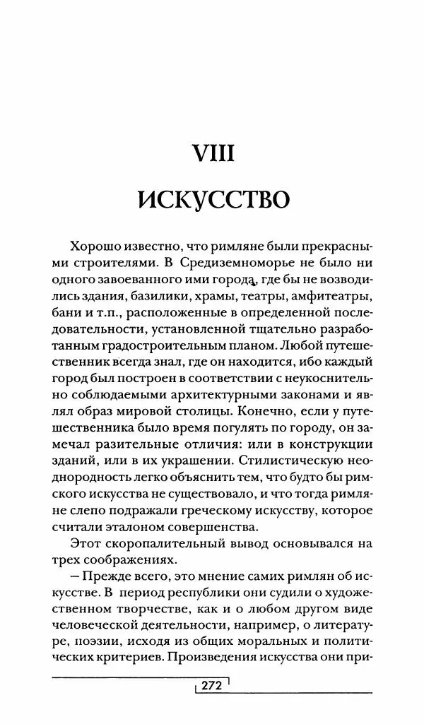 Жан-Ноэль Робер - Рим - Страница № 289