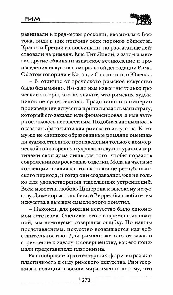 Жан-Ноэль Робер - Рим - Страница № 290