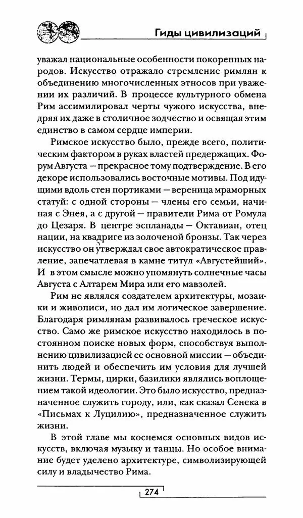 Жан-Ноэль Робер - Рим - Страница № 291