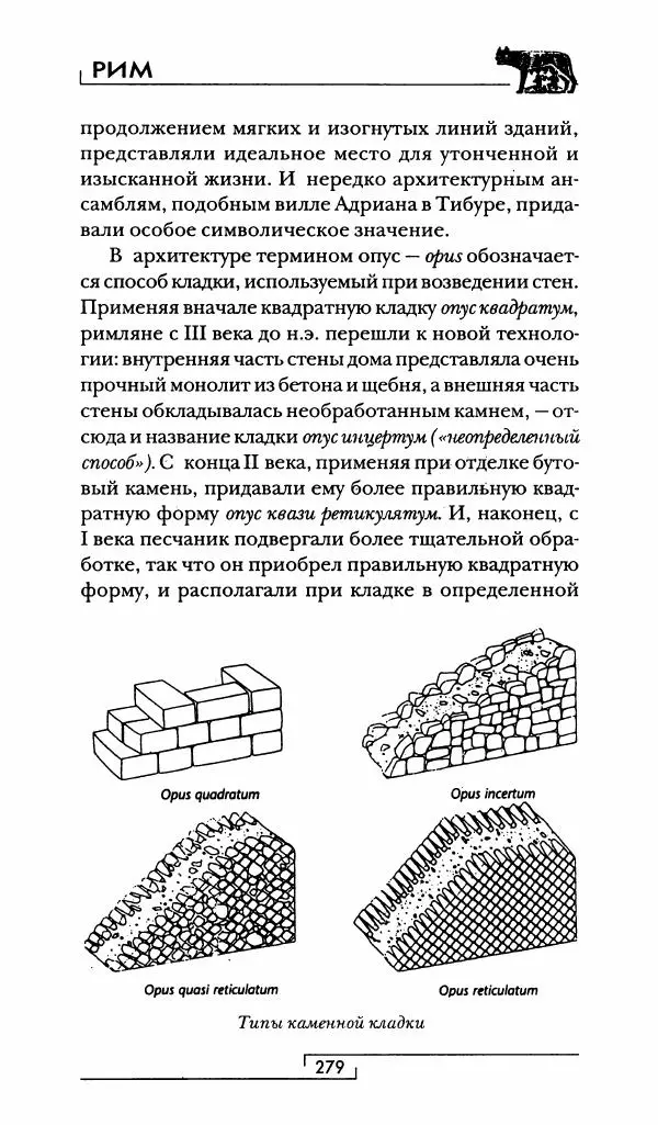 Жан-Ноэль Робер - Рим - Страница № 296