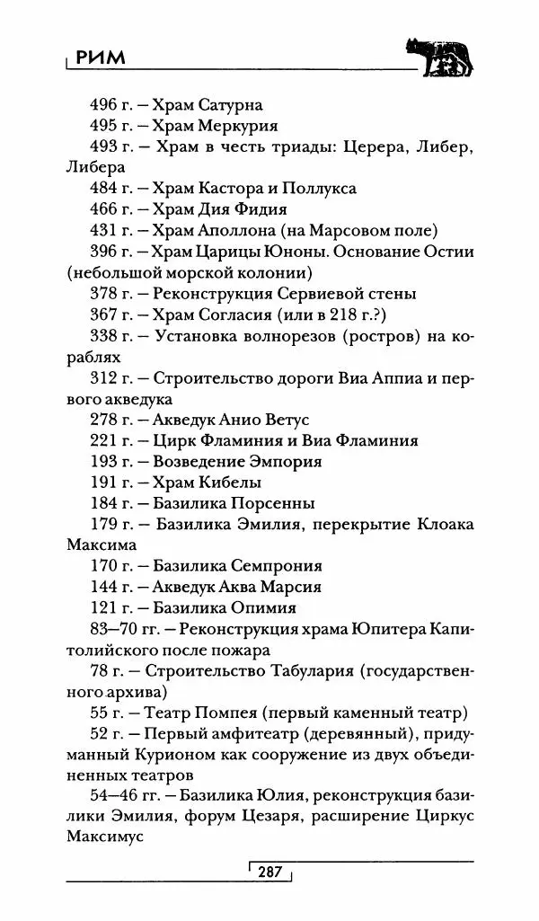 Жан-Ноэль Робер - Рим - Страница № 304