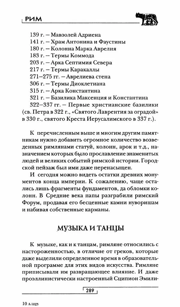 Жан-Ноэль Робер - Рим - Страница № 306