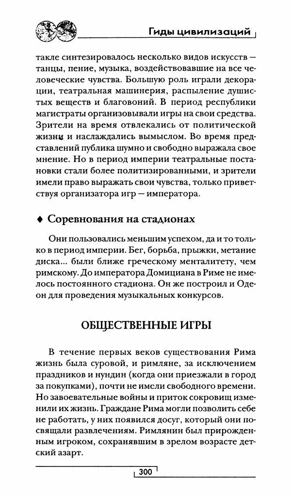 Жан-Ноэль Робер - Рим - Страница № 317