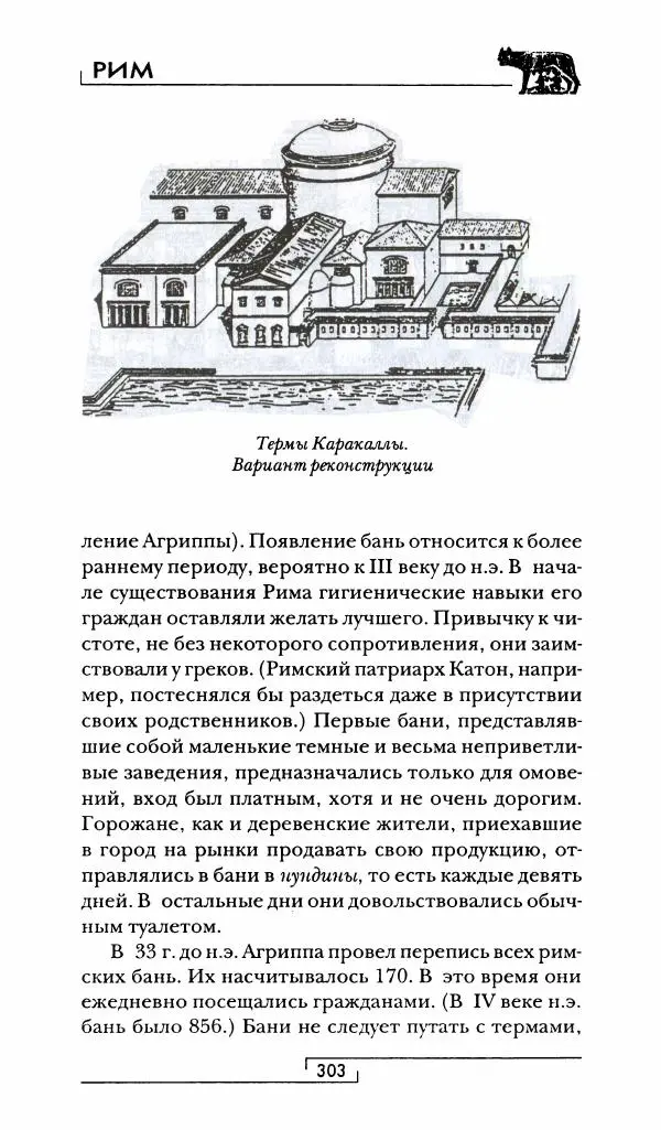 Жан-Ноэль Робер - Рим - Страница № 320