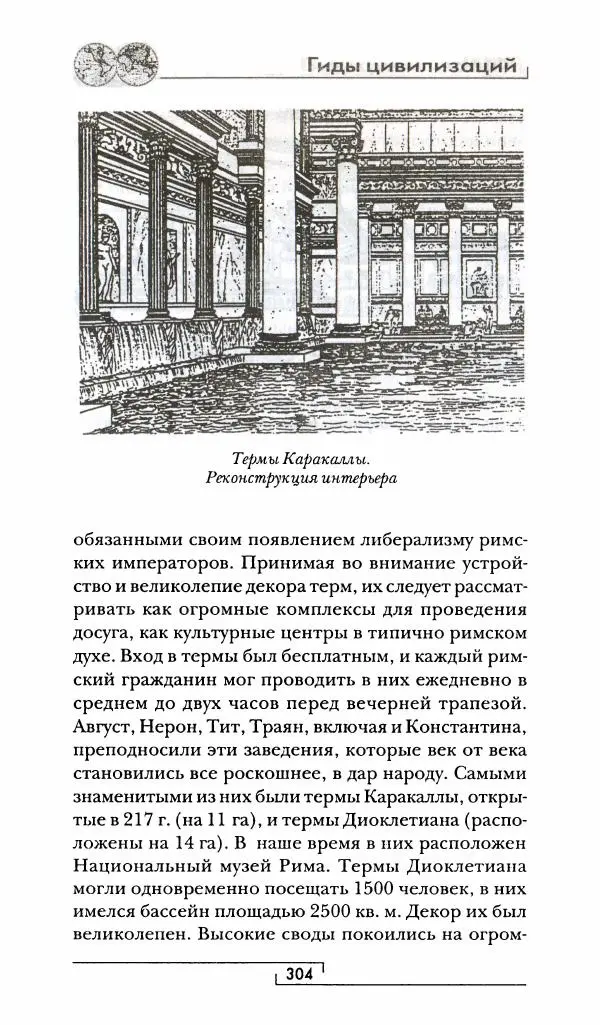 Жан-Ноэль Робер - Рим - Страница № 321