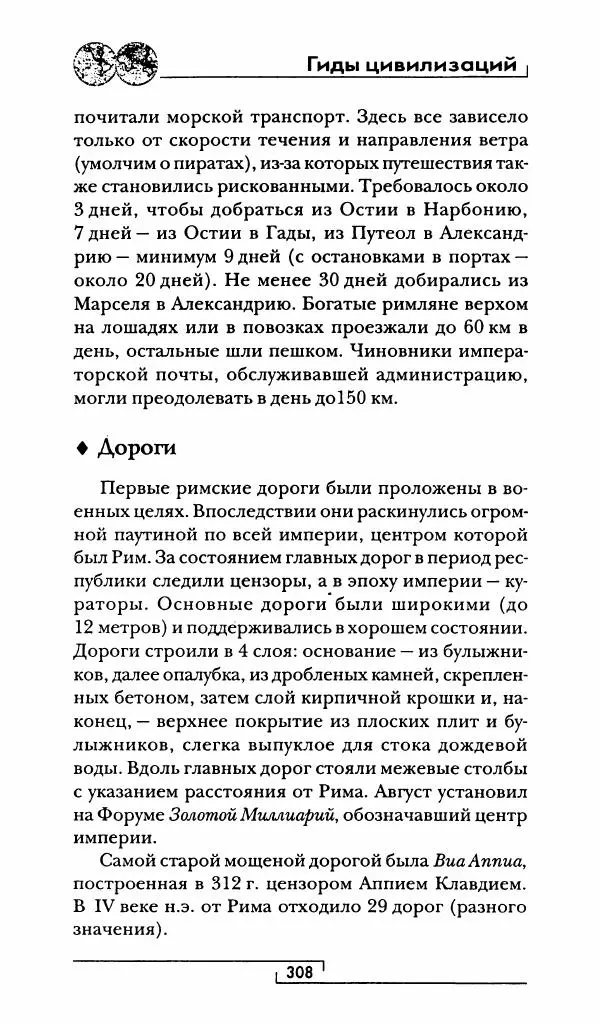 Жан-Ноэль Робер - Рим - Страница № 325