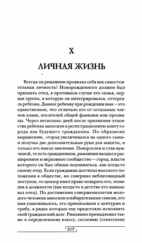 Жан-Ноэль Робер - Рим - Страница № 334