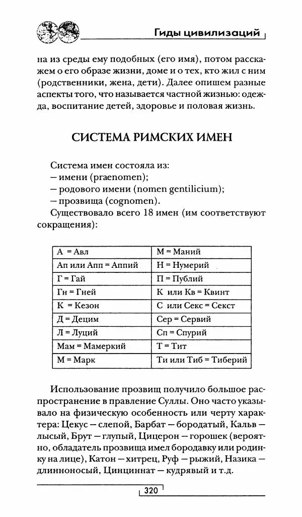 Жан-Ноэль Робер - Рим - Страница № 337
