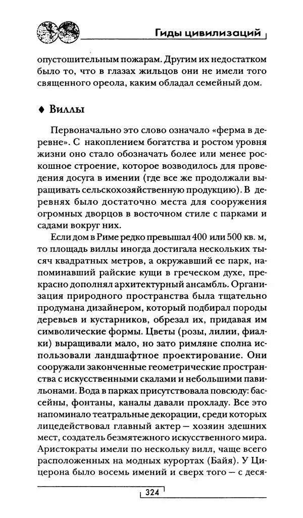 Жан-Ноэль Робер - Рим - Страница № 341