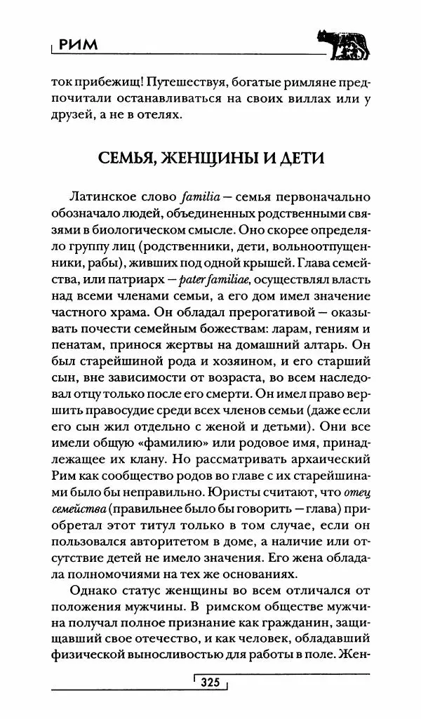 Жан-Ноэль Робер - Рим - Страница № 342