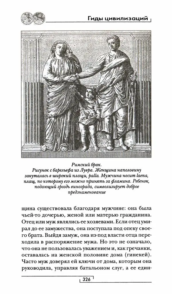 Жан-Ноэль Робер - Рим - Страница № 343