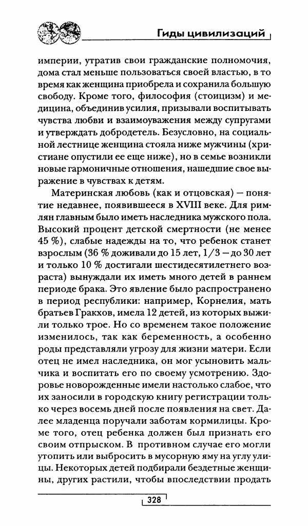 Жан-Ноэль Робер - Рим - Страница № 345