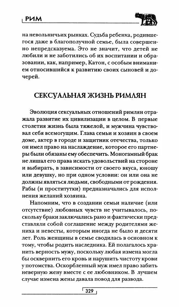 Жан-Ноэль Робер - Рим - Страница № 346