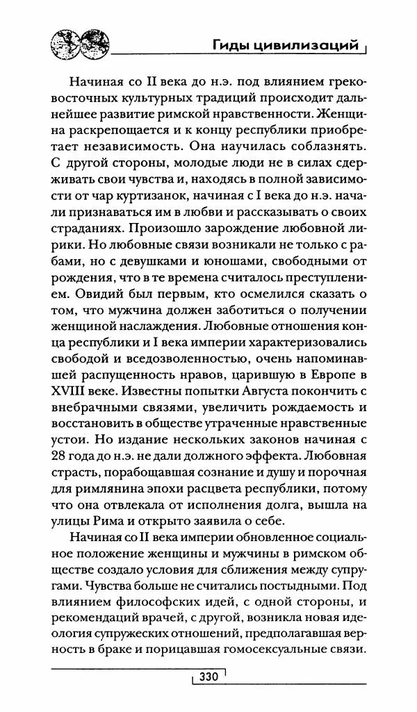 Жан-Ноэль Робер - Рим - Страница № 347