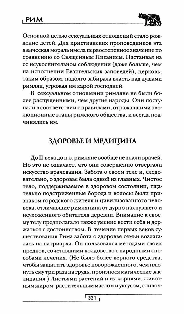 Жан-Ноэль Робер - Рим - Страница № 348