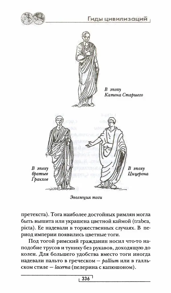 Жан-Ноэль Робер - Рим - Страница № 353