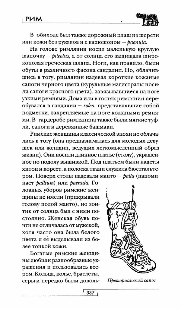 Жан-Ноэль Робер - Рим - Страница № 354