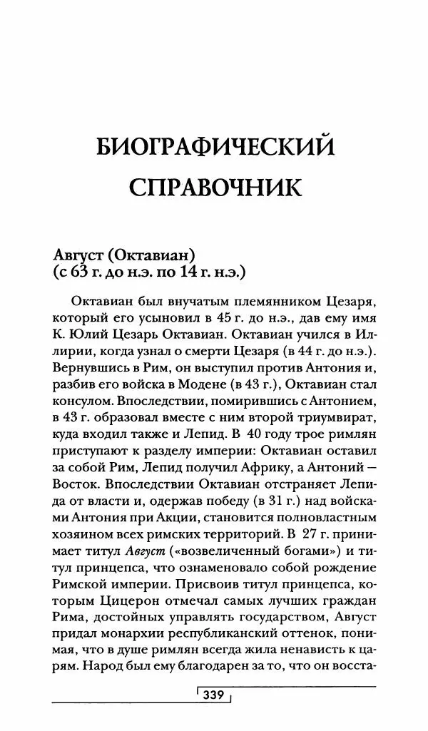 Жан-Ноэль Робер - Рим - Страница № 356