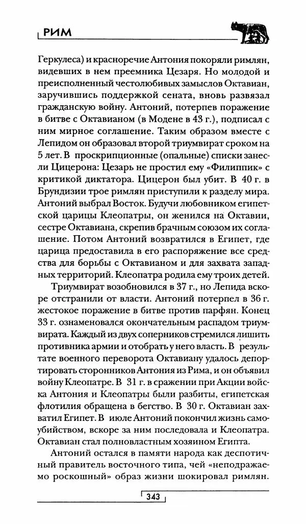 Жан-Ноэль Робер - Рим - Страница № 360
