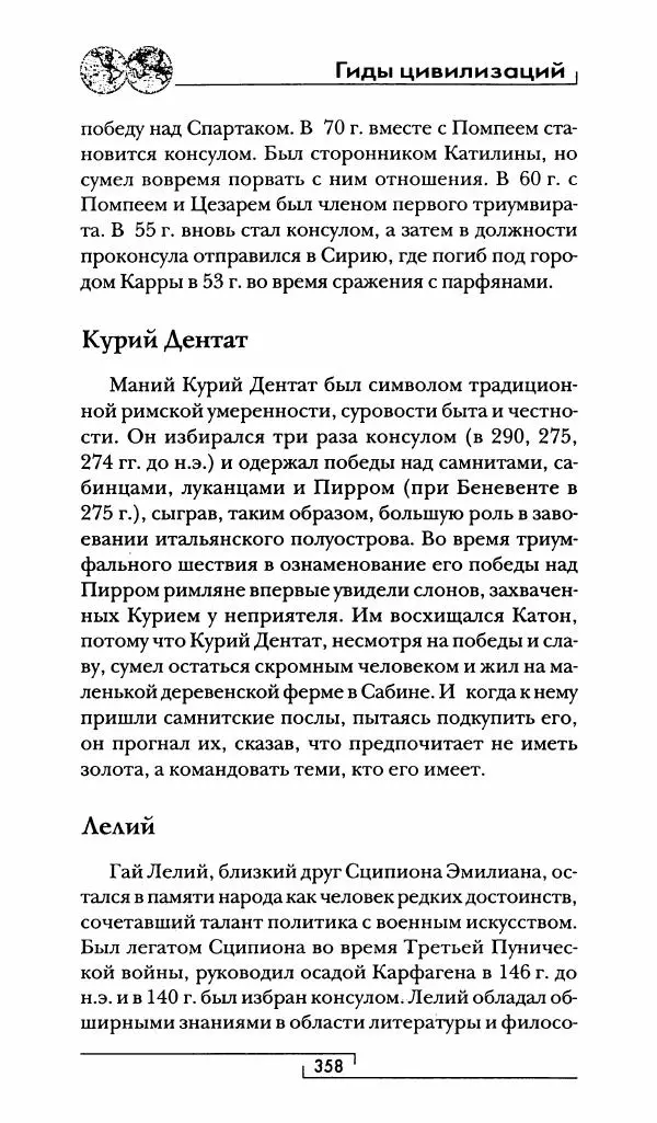 Жан-Ноэль Робер - Рим - Страница № 375