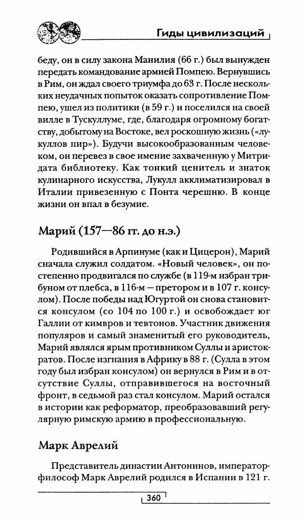 Жан-Ноэль Робер - Рим - Страница № 377