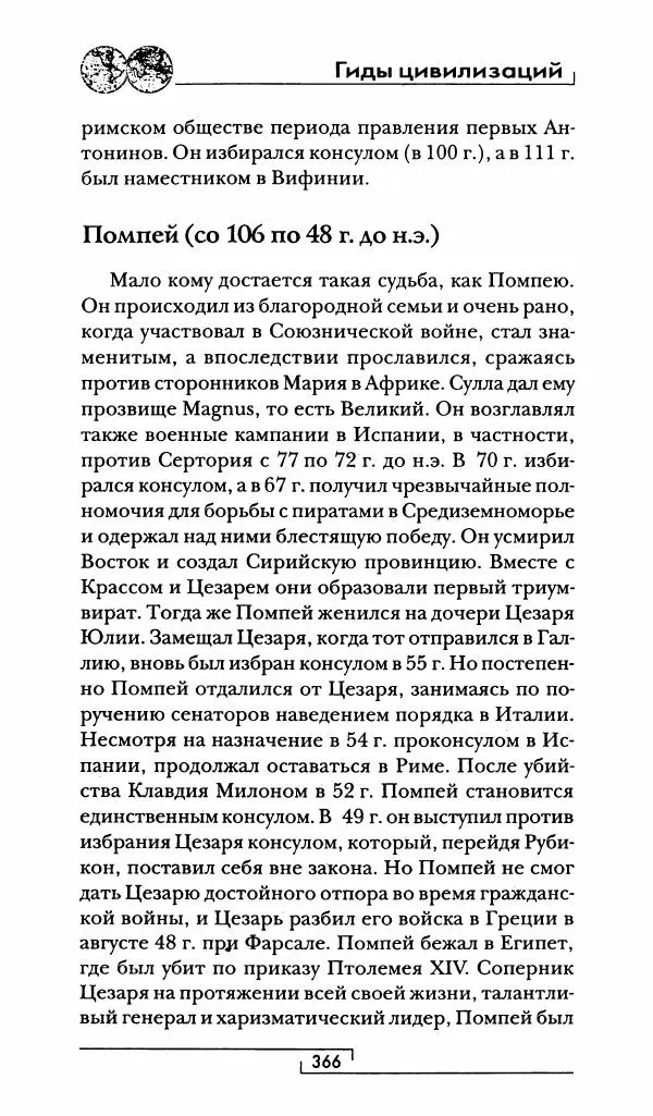 Жан-Ноэль Робер - Рим - Страница № 383