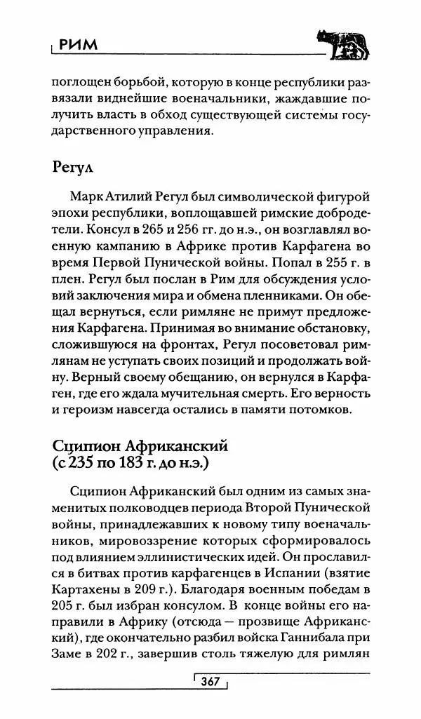 Жан-Ноэль Робер - Рим - Страница № 384