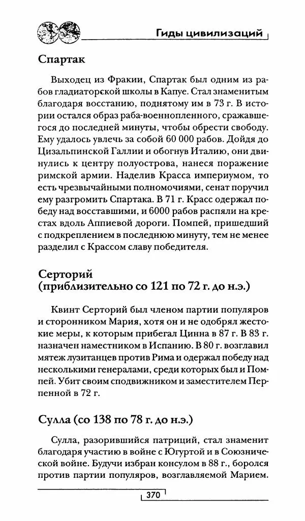 Жан-Ноэль Робер - Рим - Страница № 387