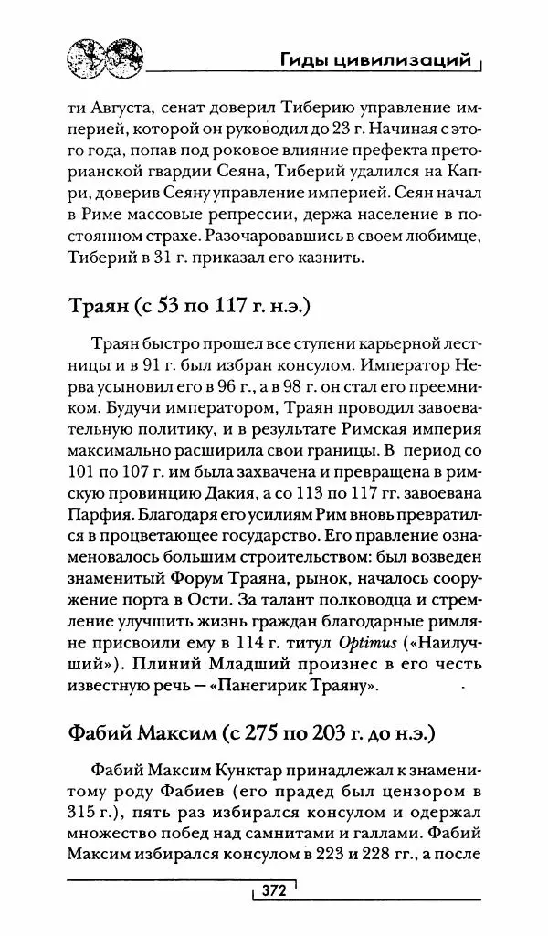 Жан-Ноэль Робер - Рим - Страница № 389