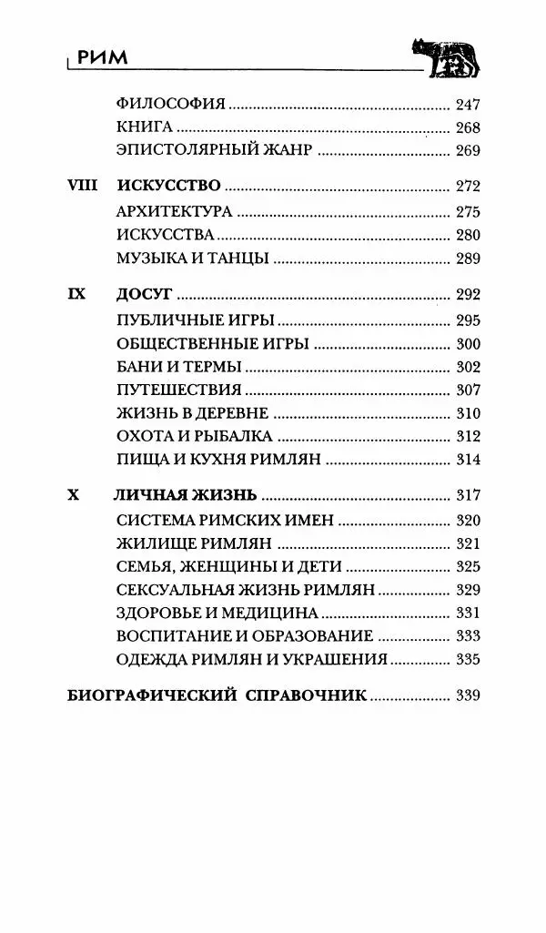 Жан-Ноэль Робер - Рим - Страница № 400