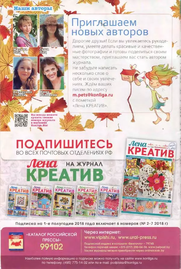  журнал Лена креатив - Лена креатив 2017 №11 - Страница № 2