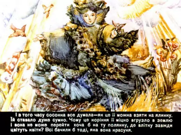 Оксана Іваненко - Зимова казка - Страница № 14