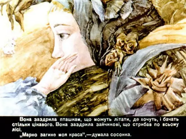 Оксана Іваненко - Зимова казка - Страница № 15