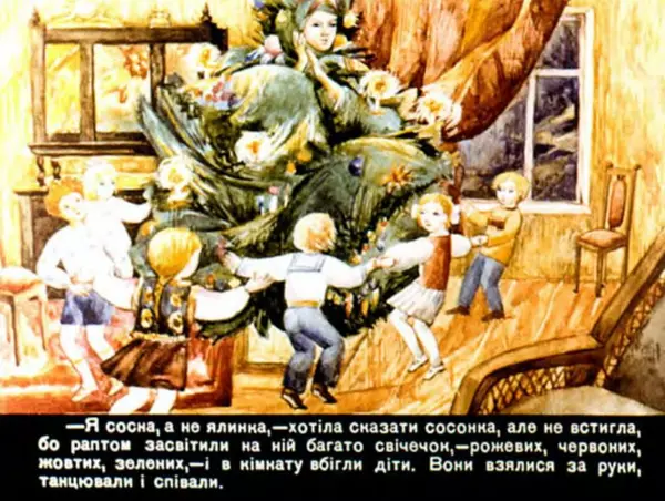 Оксана Іваненко - Зимова казка - Страница № 31