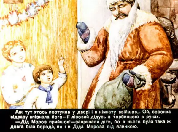 Оксана Іваненко - Зимова казка - Страница № 32