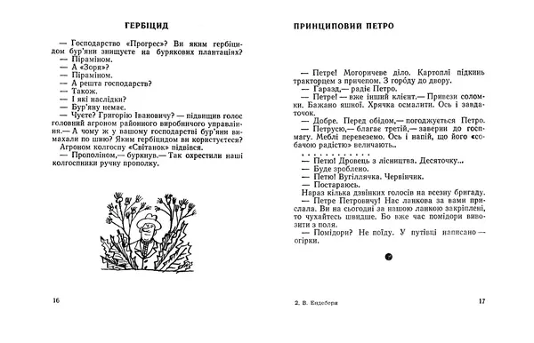Віктор Ендеберя - Щаслива пора - Страница № 10