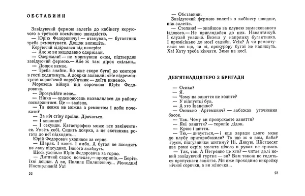 Віктор Ендеберя - Щаслива пора - Страница № 13