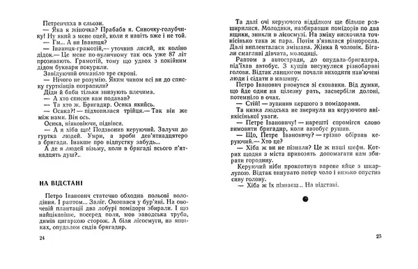 Віктор Ендеберя - Щаслива пора - Страница № 14