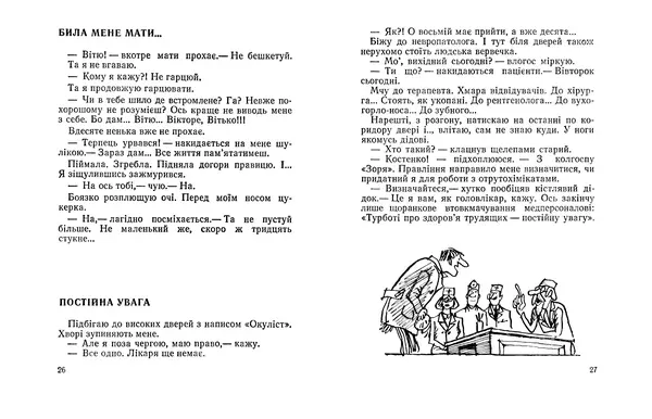 Віктор Ендеберя - Щаслива пора - Страница № 15